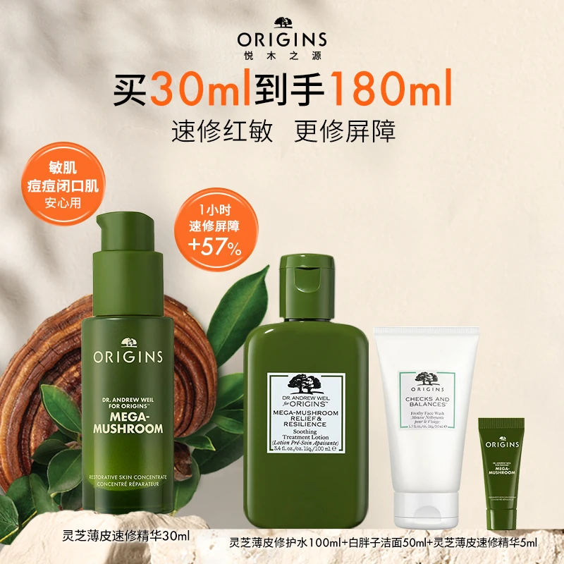 悦木之源灵芝薄皮速修精华补水保湿修护泛红修护精华护肤品