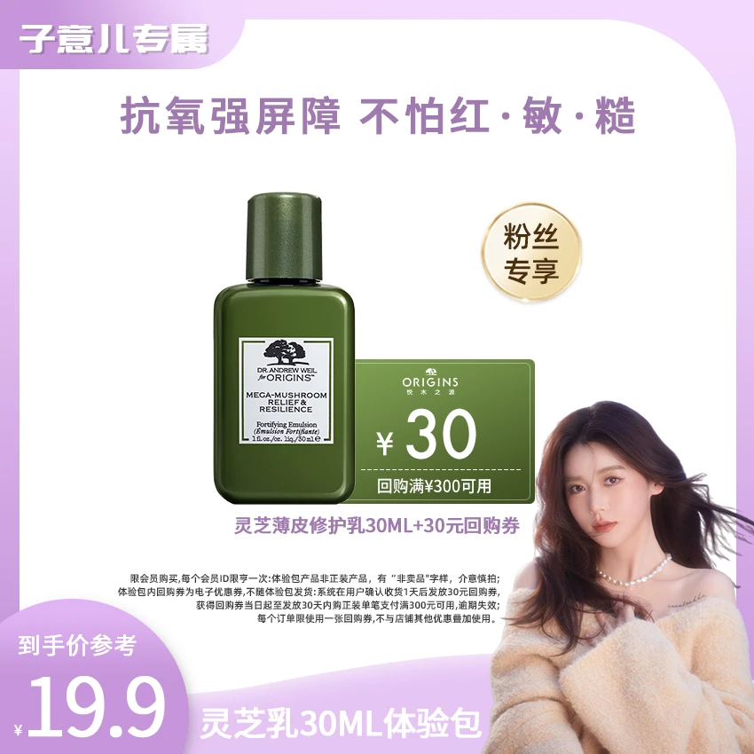 星品尝鲜|悦木之源灵芝水乳体验装护肤修护祛痘保湿爽肤清洁补水