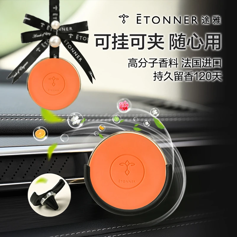 途雅车挂车载香薰片香挂件汽车香水车内饰品装饰摆件出风口多用途