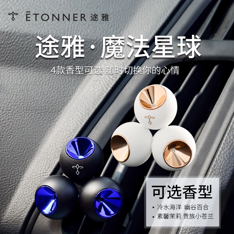 途雅汽车空调出风口香水夹高档车用法国进口原料车载香薰固体香氛
