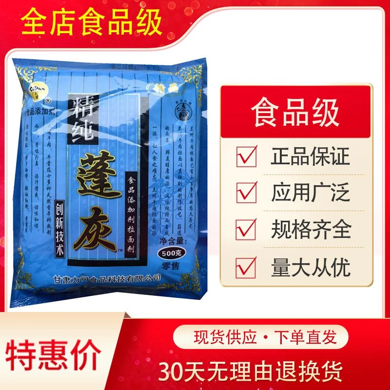 食品级蓬灰司顿拉面剂精纯蓬灰兰州拉面专用拉面剂增筋凉皮拉面剂