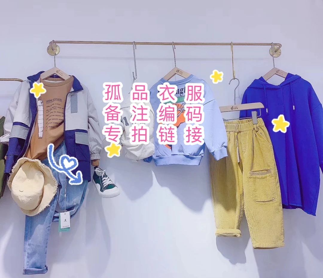 02童装断码处理【默认微瑕no退no换、叫到名字备注编码】