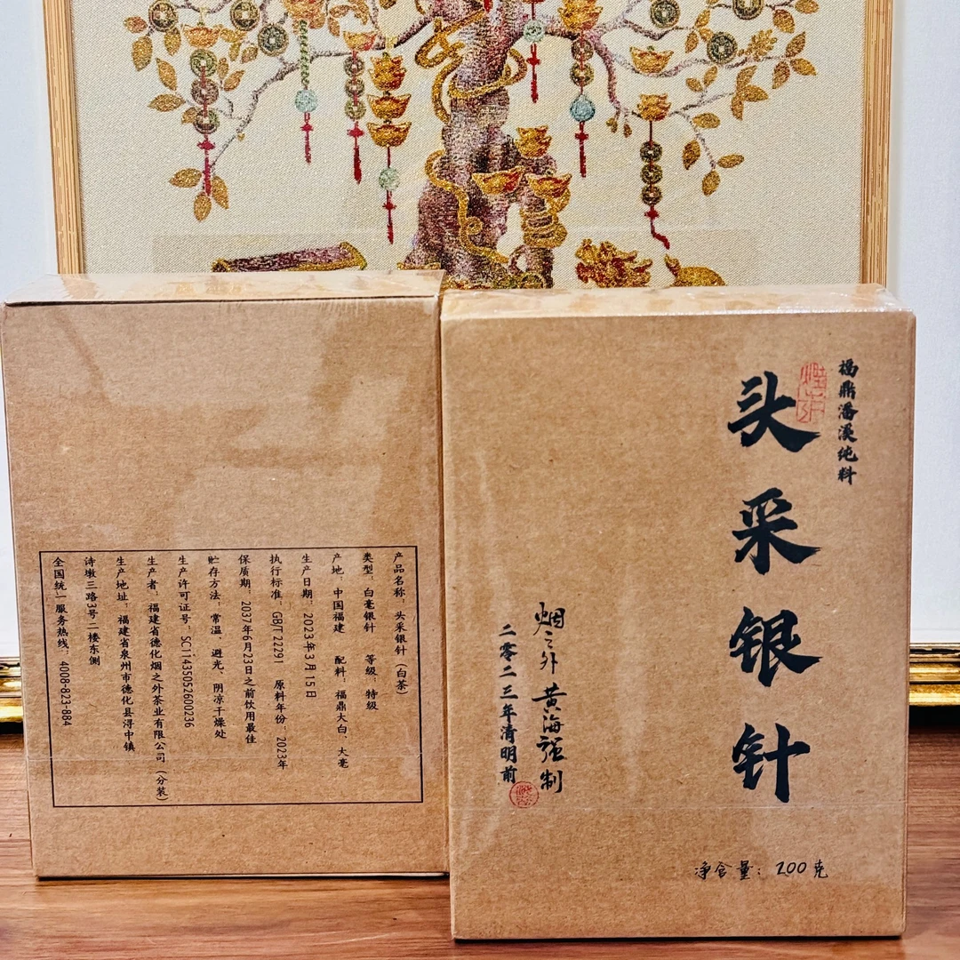 黄海强2023年头采银针