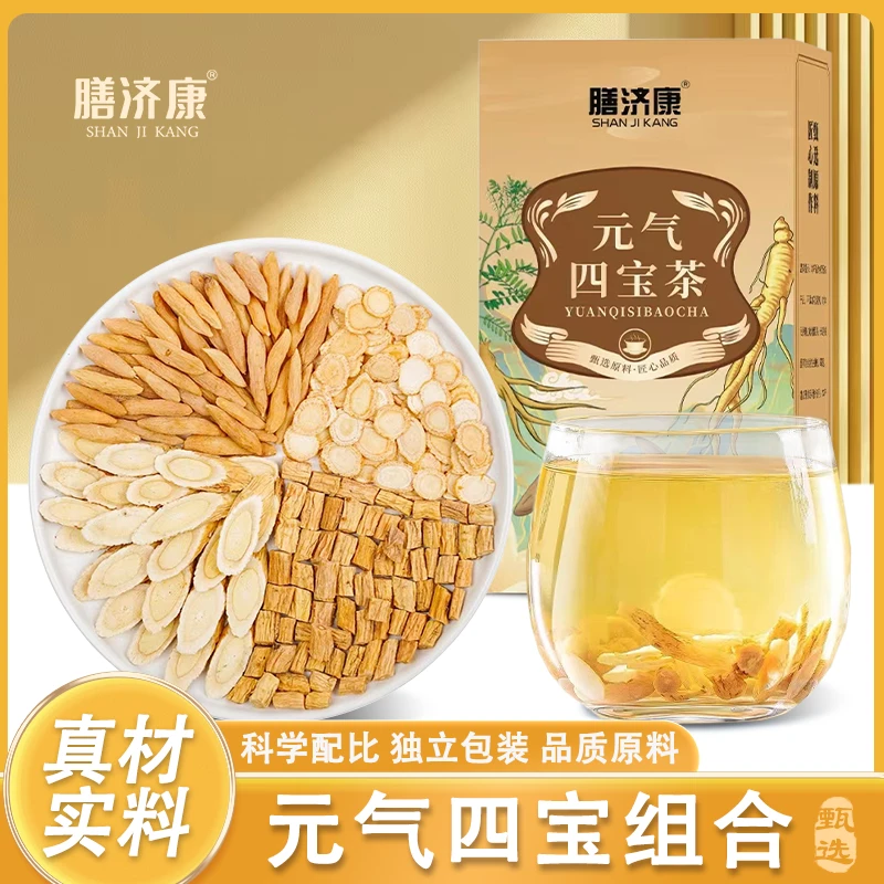 【正品保障】元气四宝茶 独立三角包装 泡水喝的清甜茶饮A1