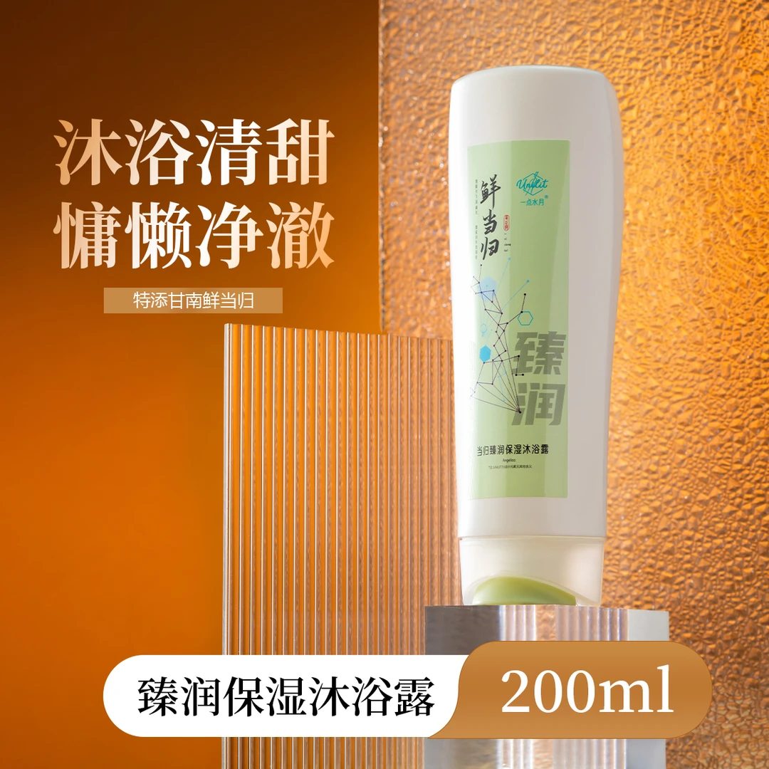 一点水月草本润养当归臻润持久留香保湿沐浴露200ml