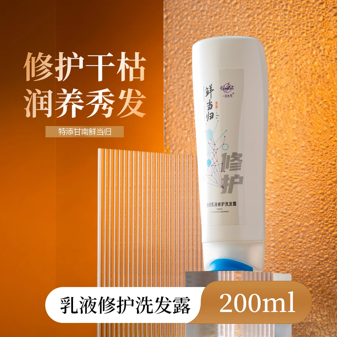 一点水月当归乳液强韧修护洗发露200ml
