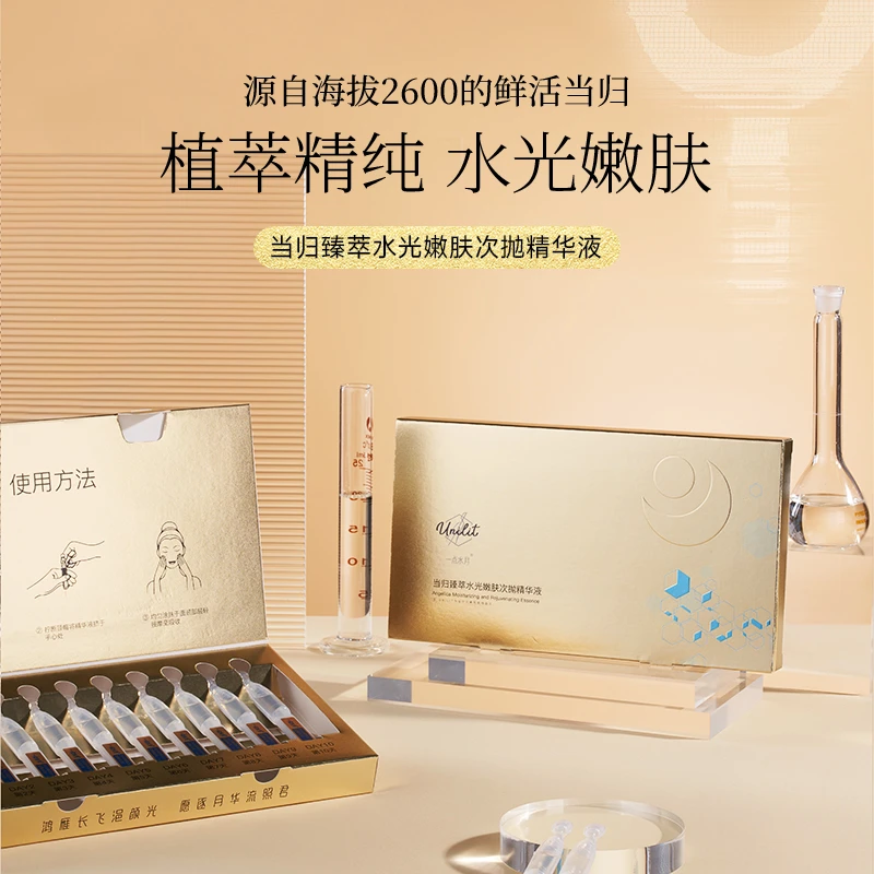 一抹吸收水光嫩肤次抛精华液当归臻萃鲜嫩肌肤