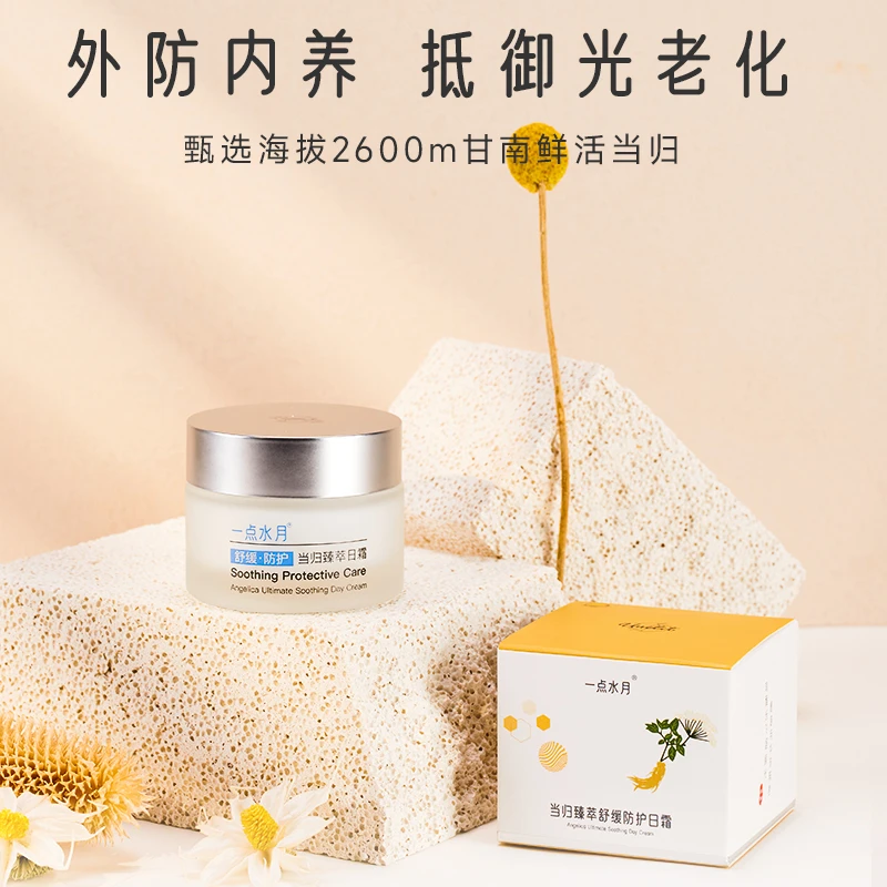 一点水月外防内养有效防护强韧肌底当归臻萃舒缓防护日霜50g