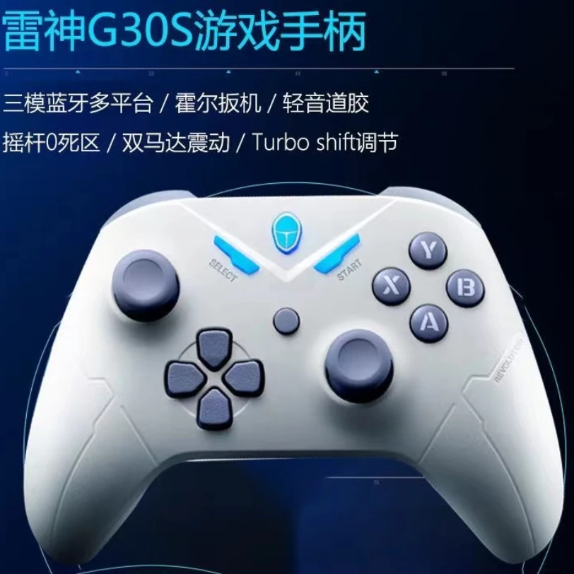 雷神G30S无线三模游戏手柄蓝牙线性摇杆PC电脑霍尔扳机电竞手柄