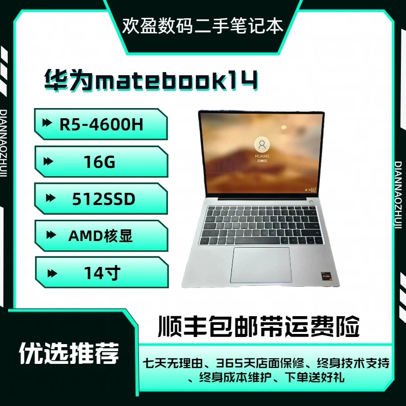 9新 Huawei/华为 二手华为14笔记本电脑华为便携轻薄商务原装