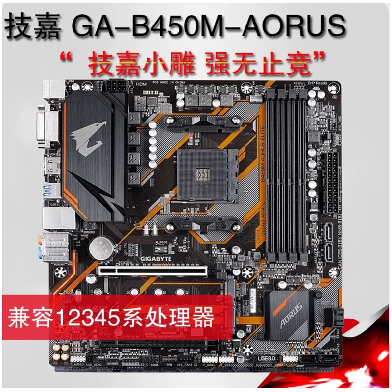 Gigabyte/技嘉B450MAORUS小雕AM4电脑电竞另有GAMING上12345代