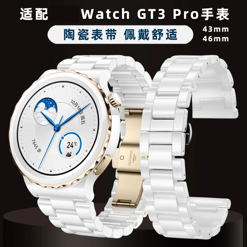 天牛适用华为GT3 PRO表带GT4白色陶瓷手表带watch GT3 pro替换带