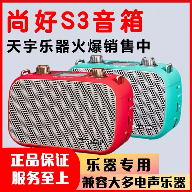 尚好S3电吹管专用音箱，电吹管配件