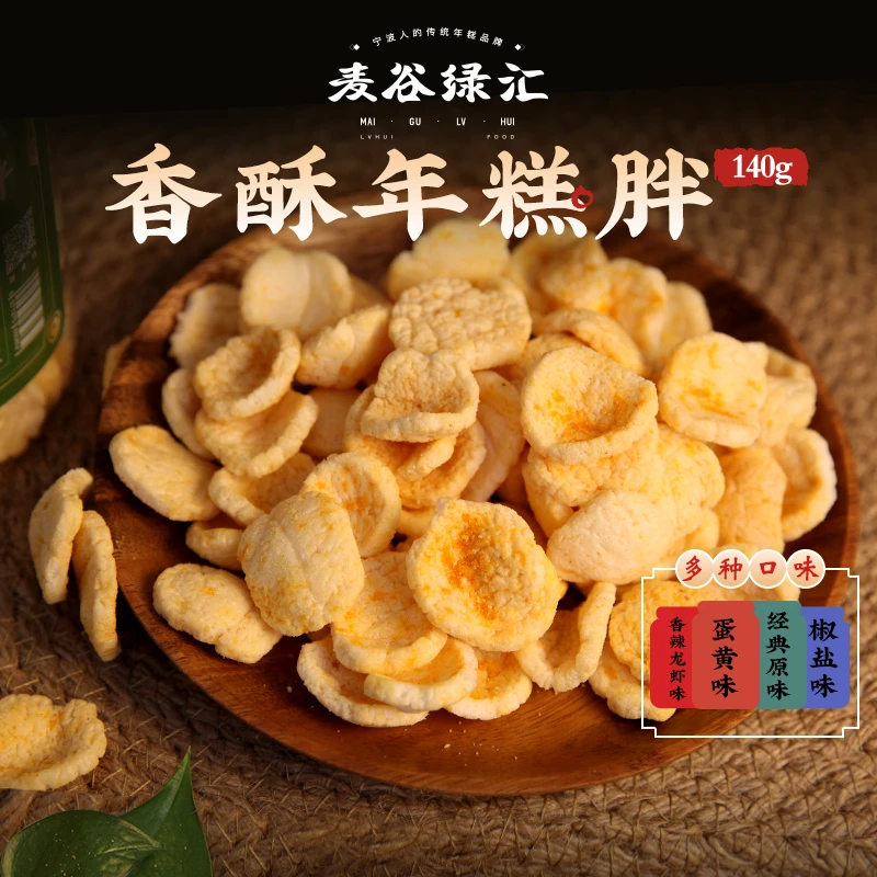 绿汇宁波特产香酥年糕胖140g/罐怀旧零食炒货年糕片膨化小吃即食