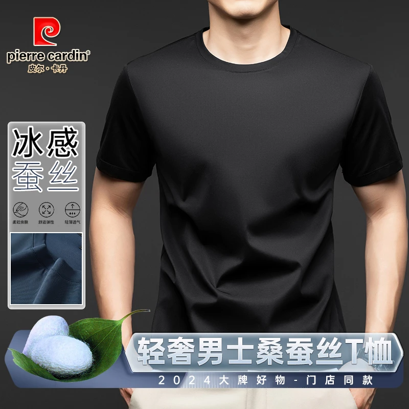 皮尔卡丹【轻奢桑蚕丝】高档男士夏季大码薄款T恤时尚圆领纯色半袖