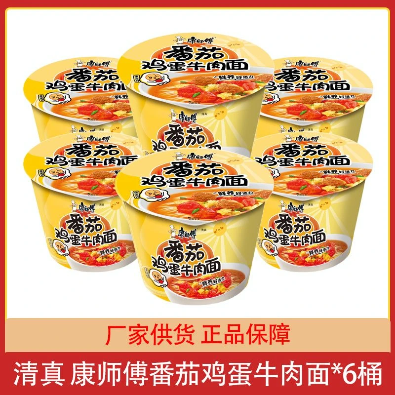 康师傅清真方便面番茄鸡蛋牛肉面桶装泡面方便速食品6桶整箱12桶