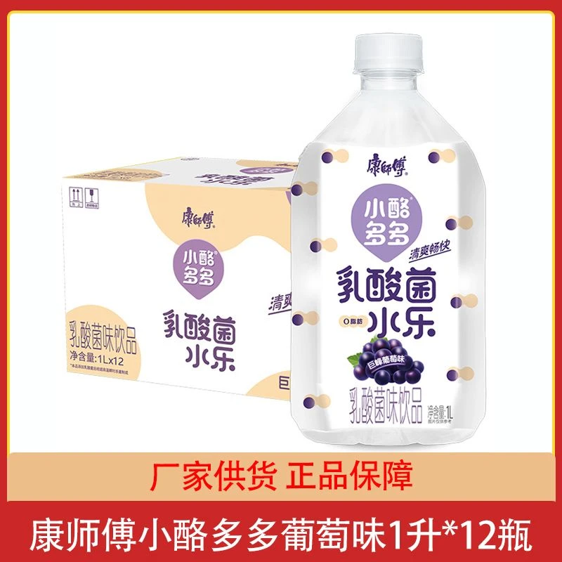 康师傅小酪多多乳酸菌水乐巨峰葡萄味1升*12瓶0脂肪饮料饮品1升