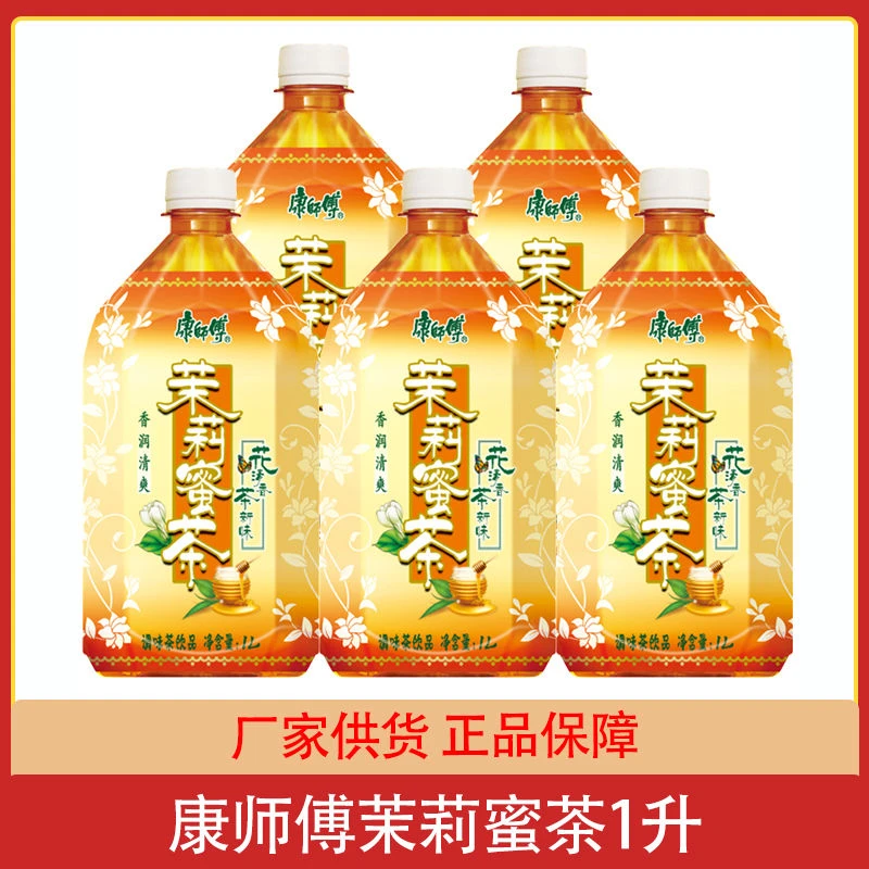 康师傅茉莉蜜茶1000ml*5瓶大瓶畅饮夏日即饮茶饮料1升团购批发