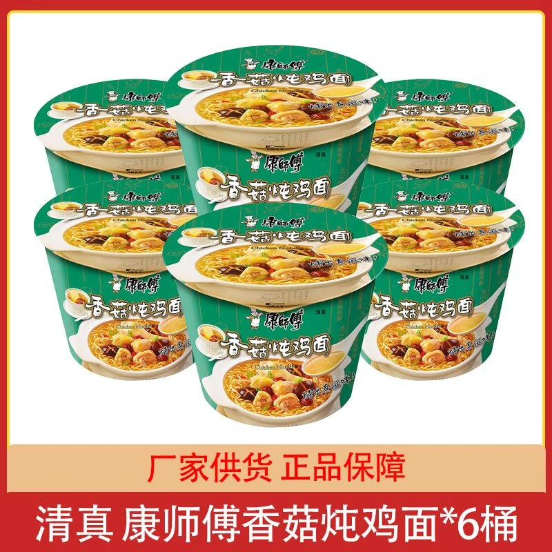 康师傅清真方便面香菇炖鸡面桶装泡面方便速食品6桶整箱12桶