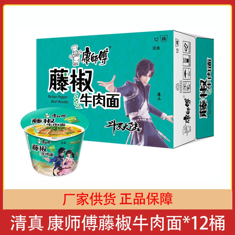 康师傅清真方便面藤椒牛肉面桶装泡面方便速食品整箱12桶团购批发
