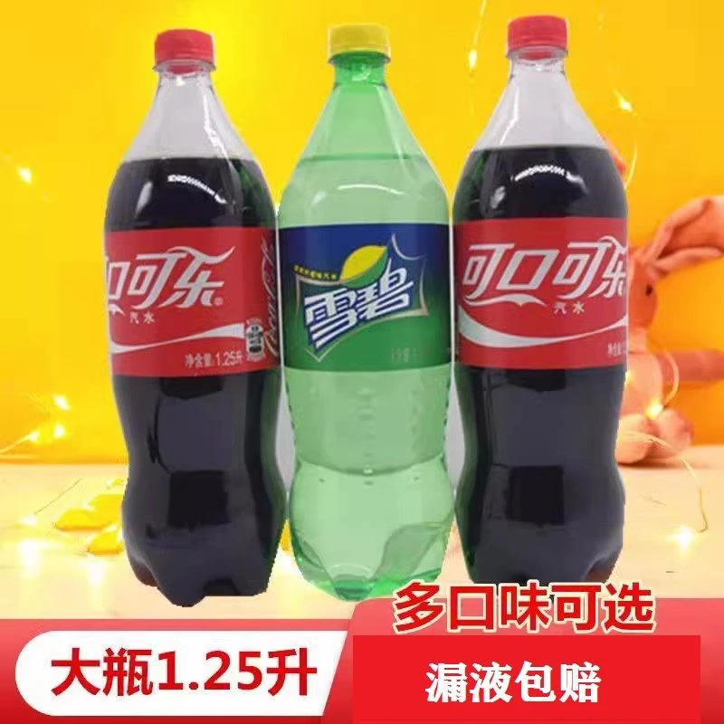 可乐1.25L大瓶装 网红汽水碳酸饮料可乐雪碧
