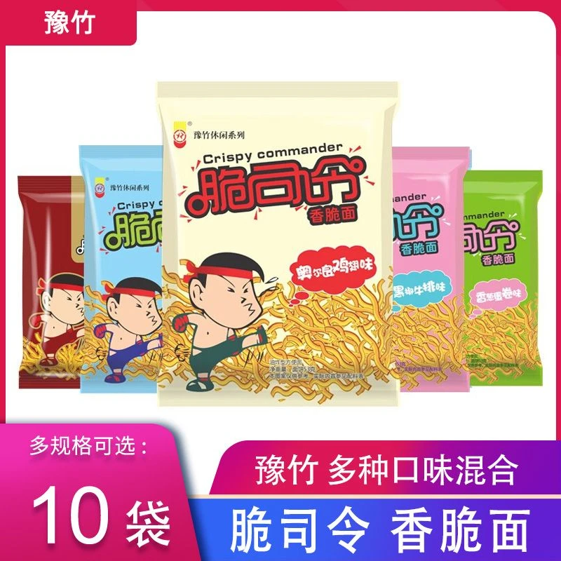 脆司令干脆面豫竹方便面整箱袋装火鸡司令干吃面怀旧零食速食食品