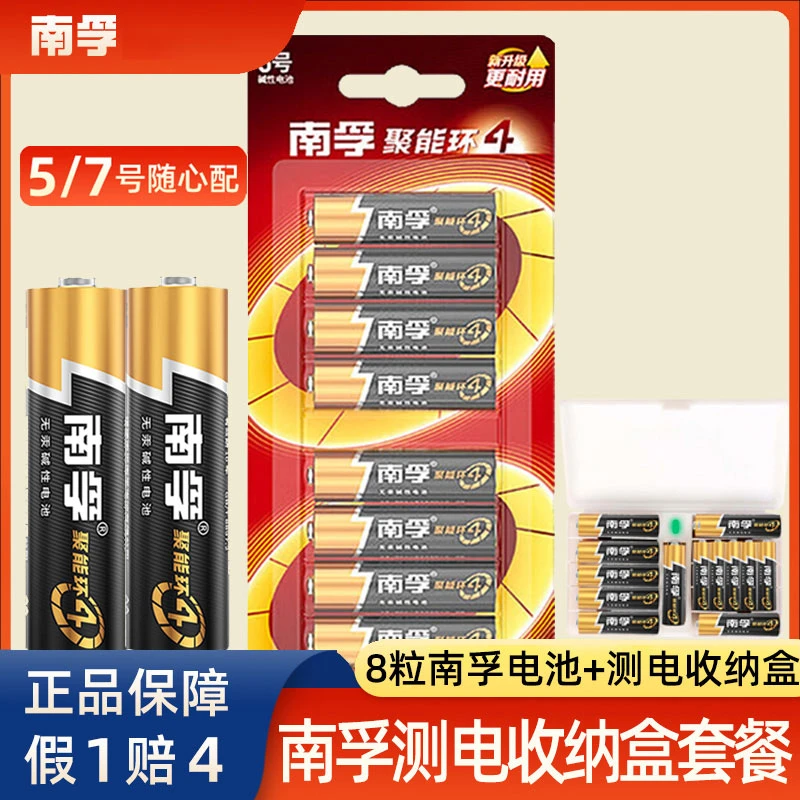 南孚碱性电池8粒5号7号五/七耐用+测电收纳盒大容量环保儿童玩具