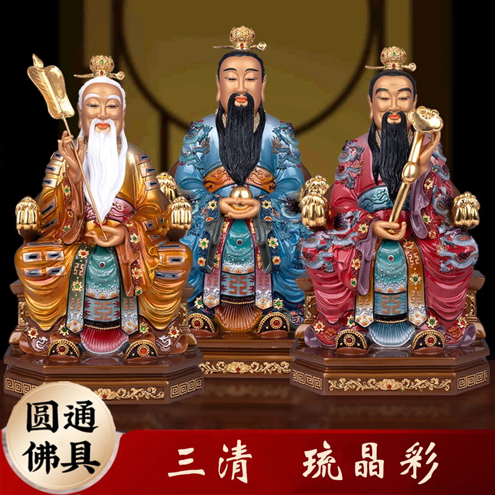圆通黄铜琉晶彩三清像铜雕手工灵宝元始道德大号家用桌面中式摆件