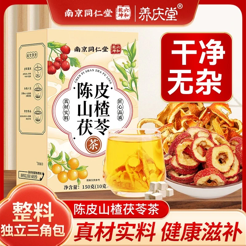 养庆堂山楂陈皮黄芪茯苓茶健脾胃颗粒养生茶祛排调理非重湿气150g