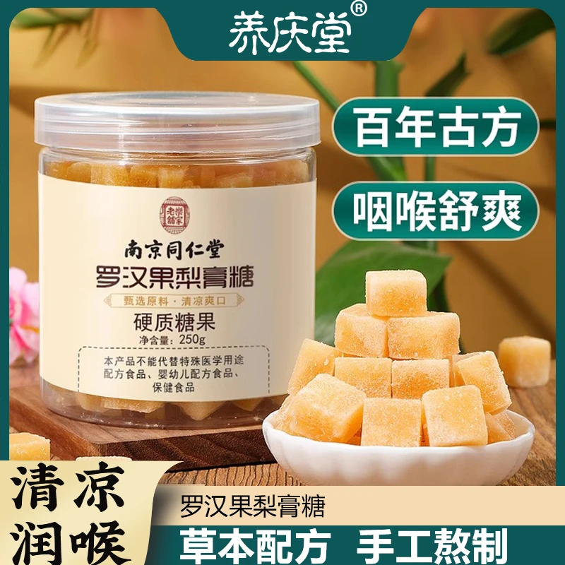 养庆堂正宗手工百草梨膏糖罗汉果金银花家中常备清凉爽口250g/罐