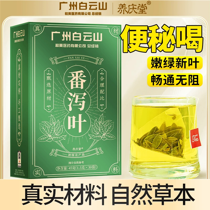 养庆堂广药精品番泻叶独立装番泻叶茶药材番泄独立茶包30包/盒
