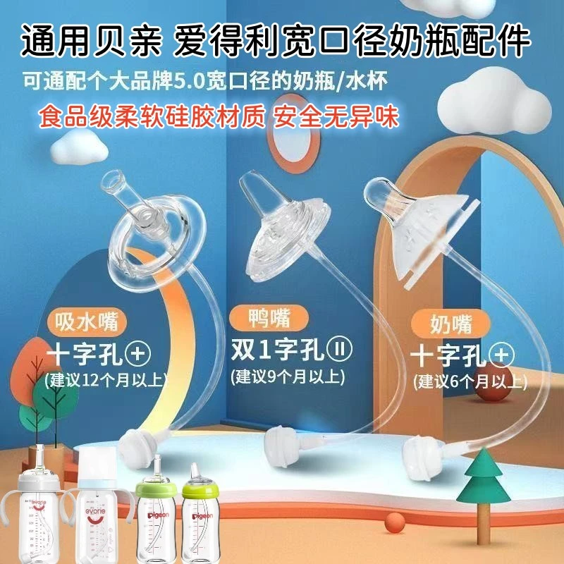 适配evorie爱得利奶嘴新生婴儿宽口径硅胶鸭嘴通用贝亲吸管学饮嘴