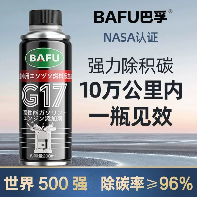 【官方正品】巴孚燃油宝除积碳清洗油路发动机专用燃油宝进口原液