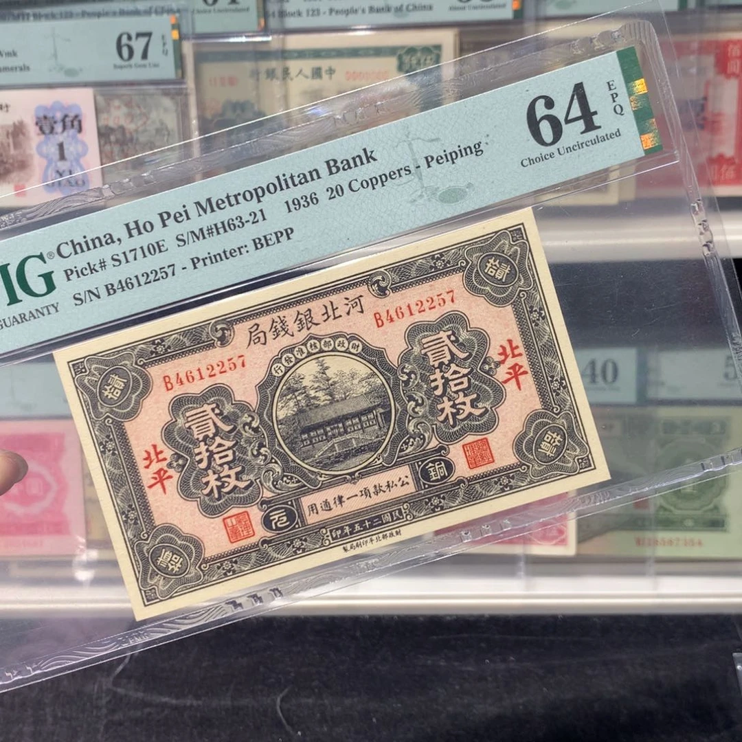 武***号纸币 纸币 纸币 纸币