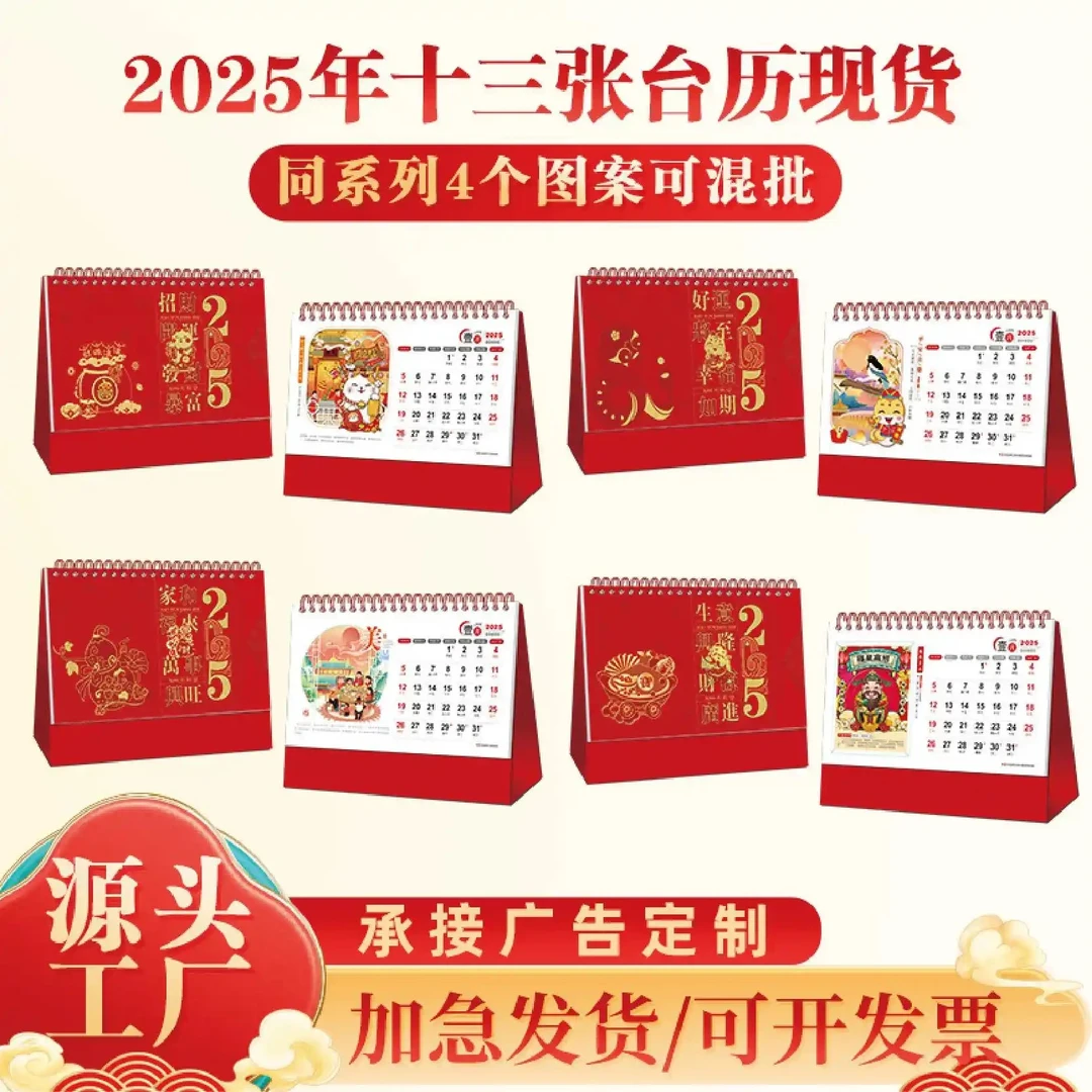 台历2025企业定制现货公司广告小批量设计制作