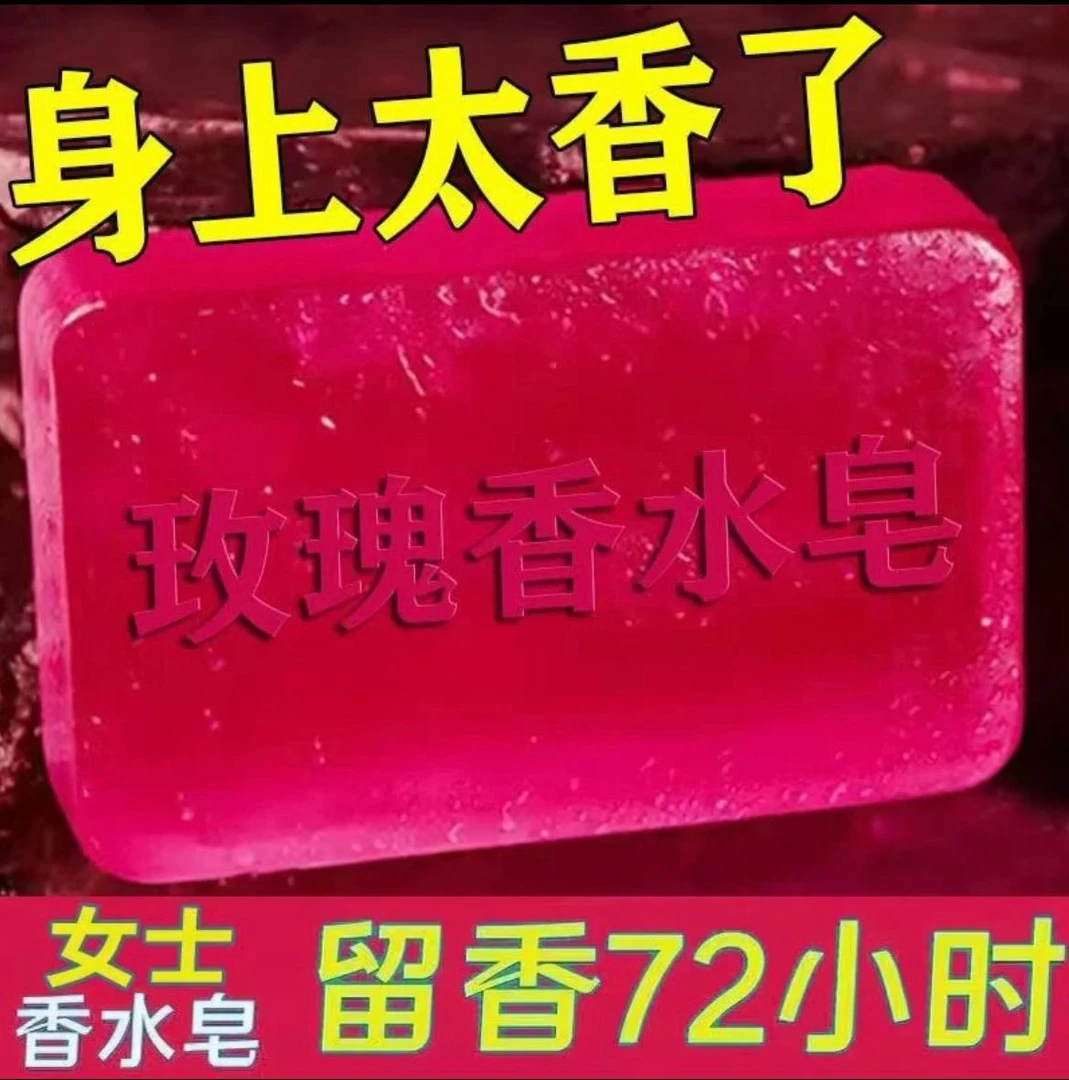 玫瑰手工精油皂皂保湿香水皂玫瑰香薰皂持久沐浴洗澡全身留香
