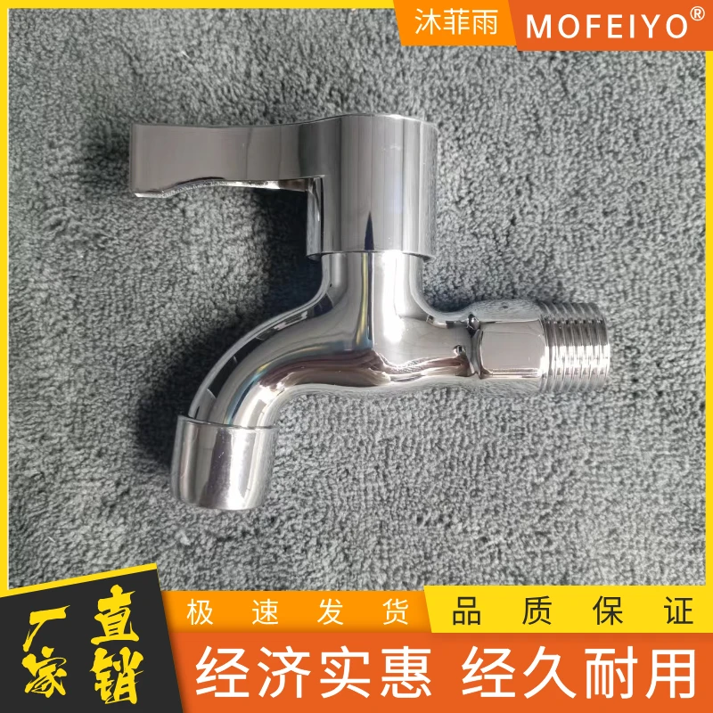 精工电镀洗衣机水龙头普通家用四分单冷入墙式持久家用耐用龙头