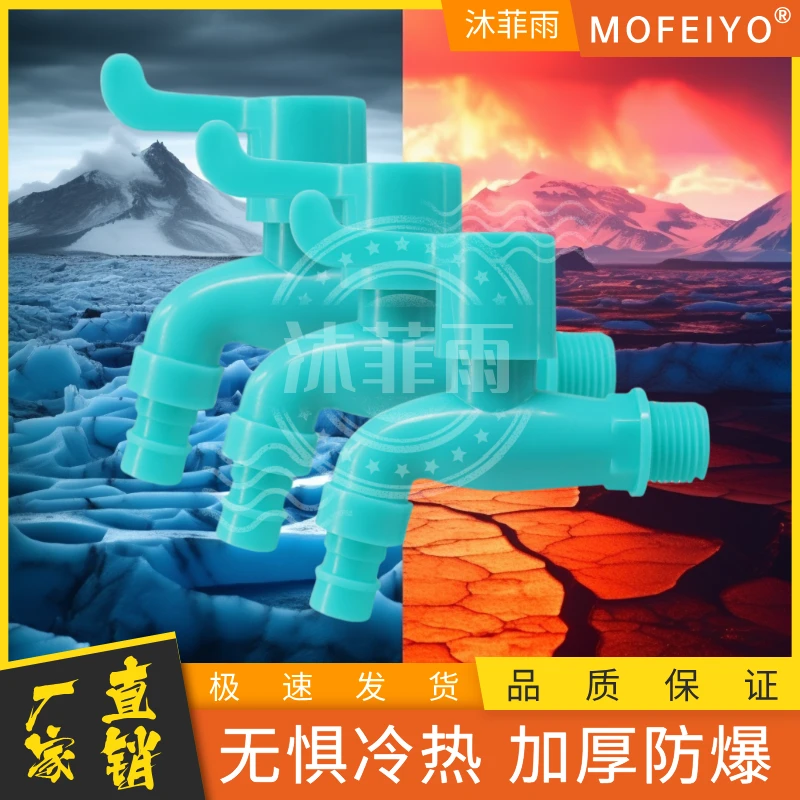 不怕晒不怕冻抗冻防爆耐晒耐高温洗衣机大流量洗衣机龙头