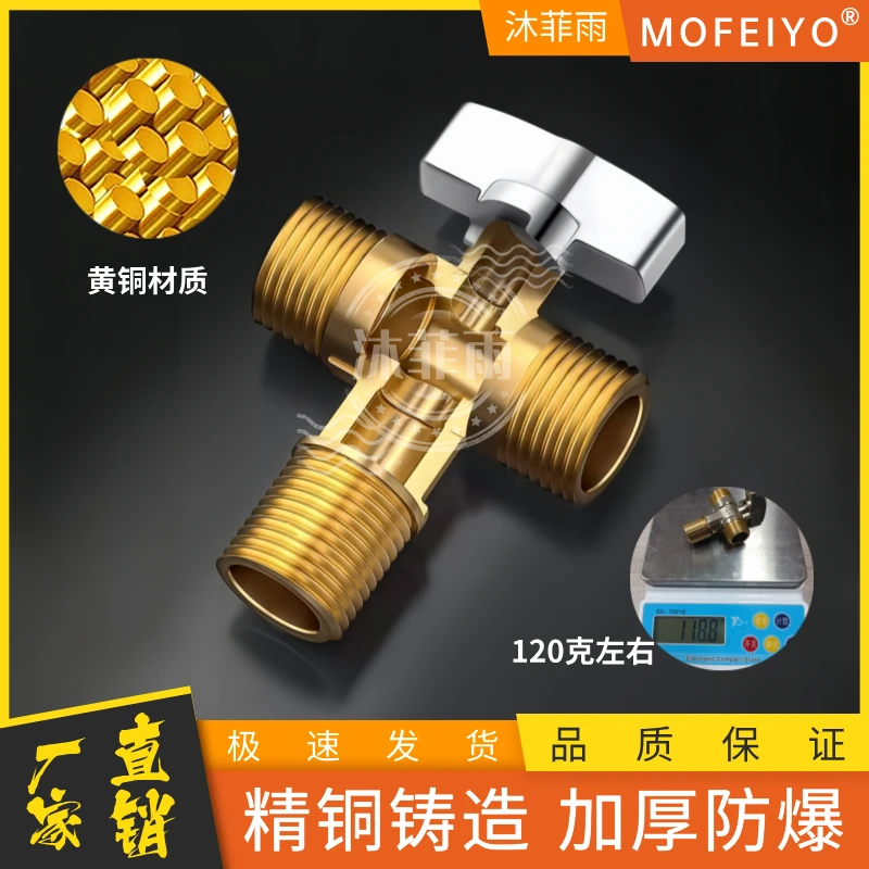 全铜冷热水居家通用三通角阀一进二出大流量球阀双头出水4分家用