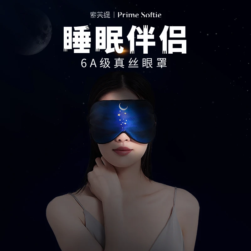 零听索芙缇真丝遮光柔软睡眠眼罩舒适护眼午睡专用
