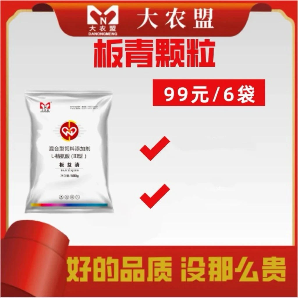 大农盟-板青颗粒养牛（板益清）500g/包6包饲料牛羊添加剂