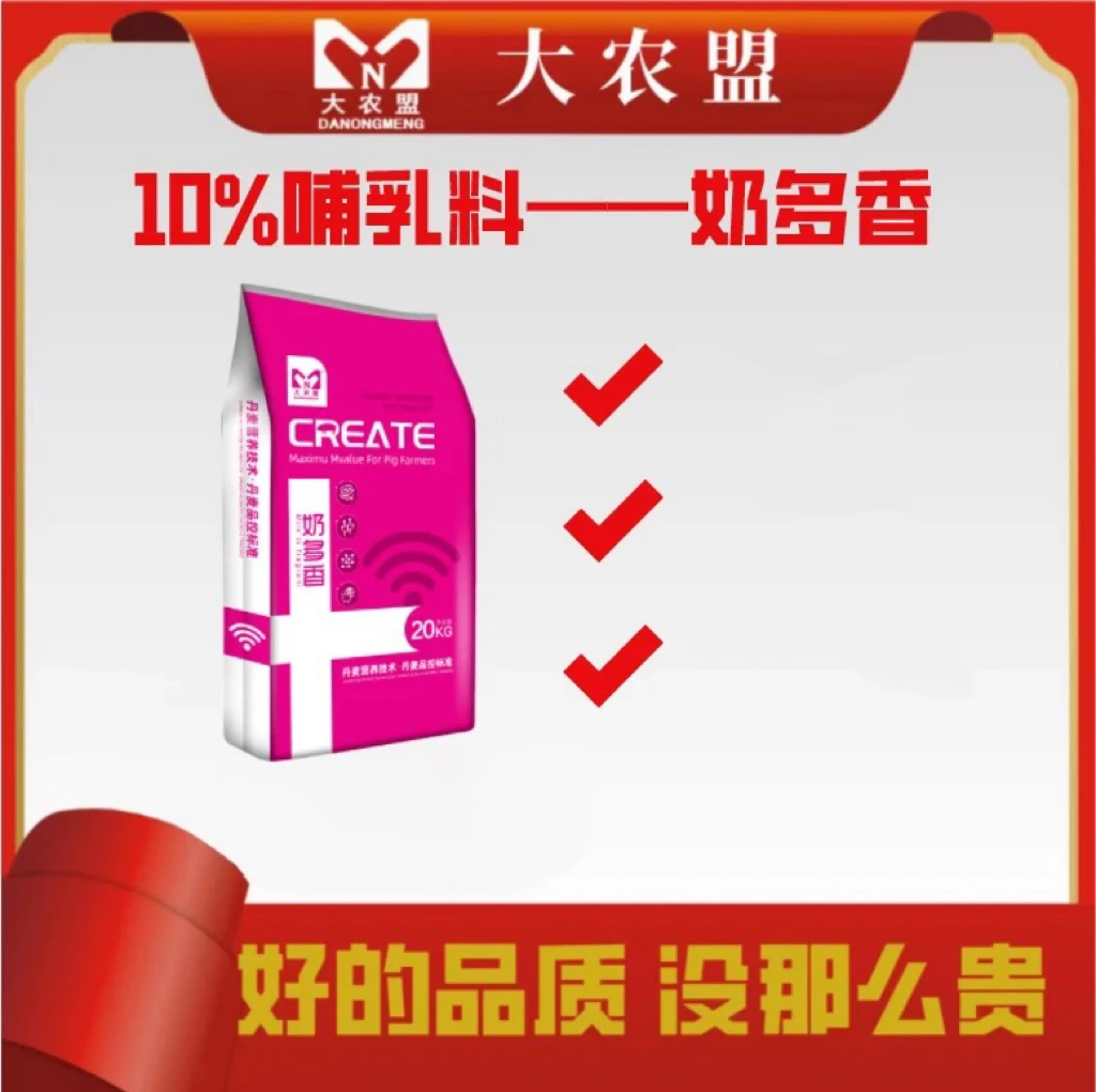 大农盟-10%哺乳母猪料-奶多香 每袋20kg