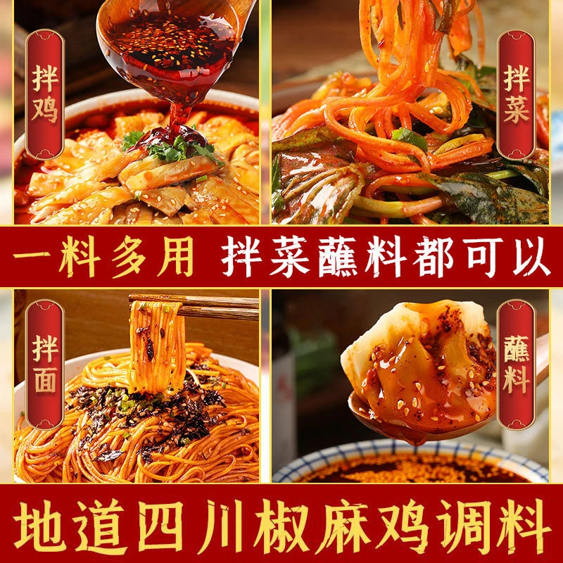 【四川正宗椒麻手撕鸡调料】家用绝味麻辣鲜香味口水鸡凉拌菜调味料