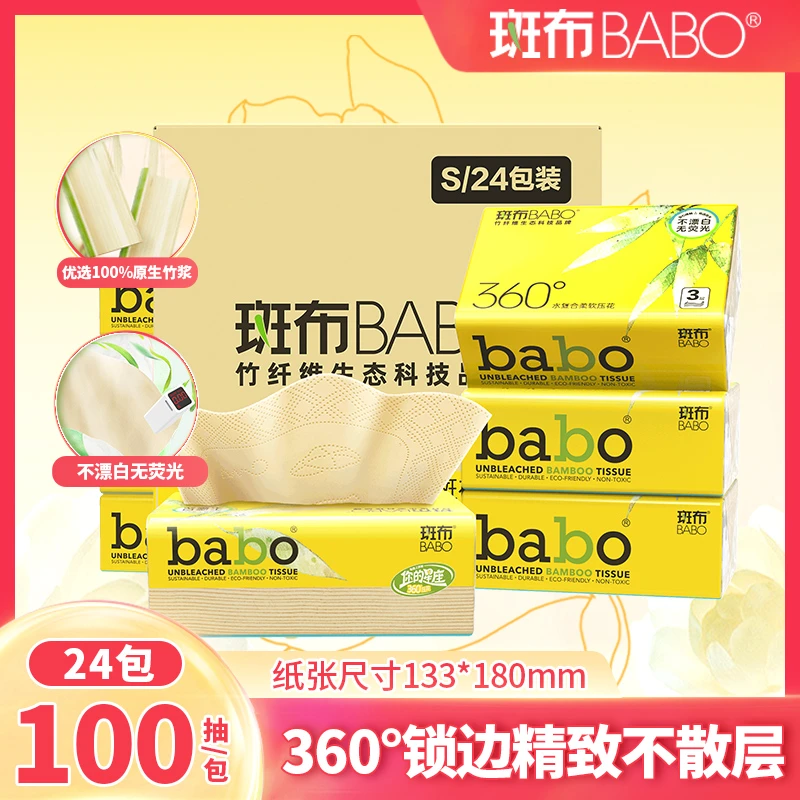 斑布东方寻竹本色竹浆抽纸100抽S码4箱96包