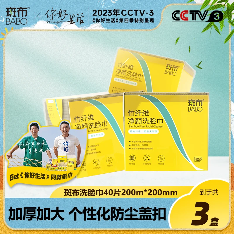 斑布净颜洗脸巾盒装40抽3盒竹纤维亲肤洁面巾加厚干湿两用一次性