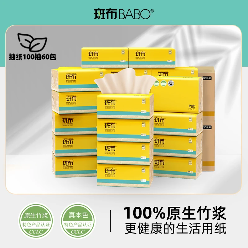 斑布BASE系列抽纸100抽60包家用家庭装批发整箱加厚学生餐巾面巾
