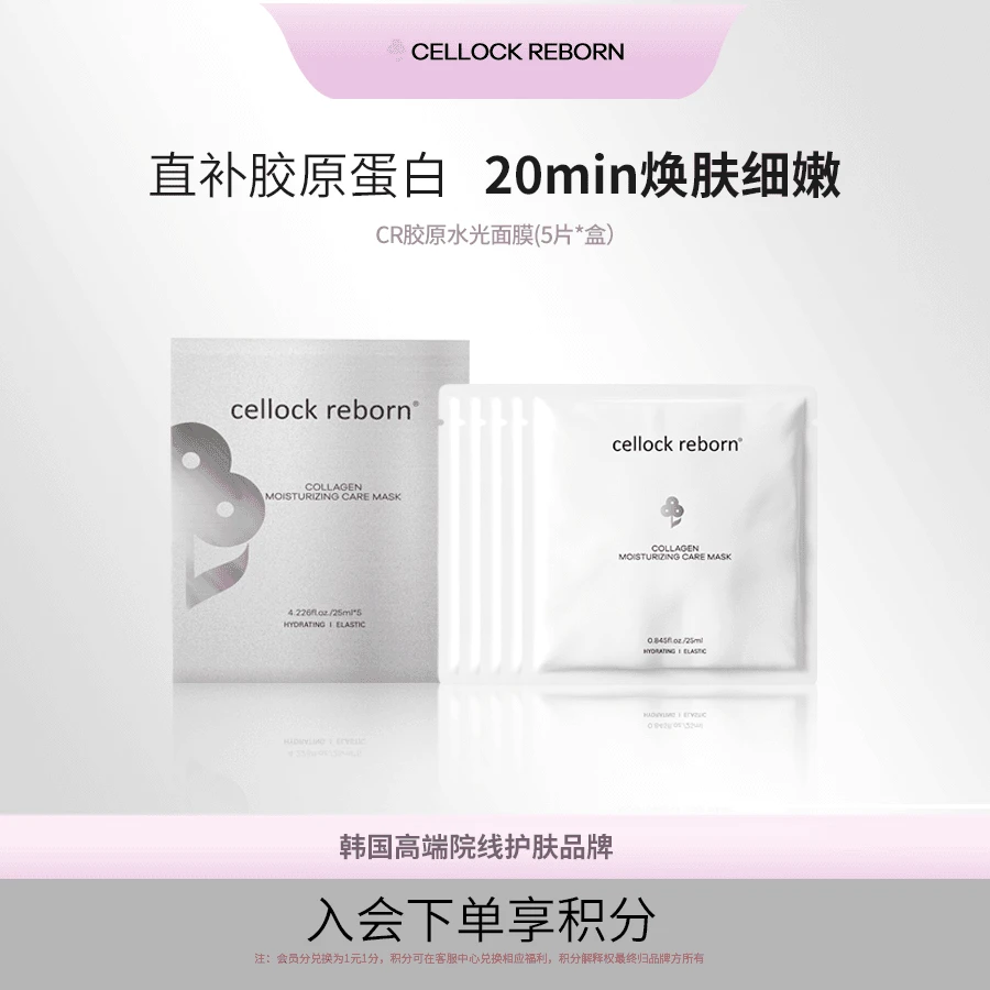 CellockReborn希泊胶原蛋白面膜膜布玻尿酸补水保湿敏感护肤