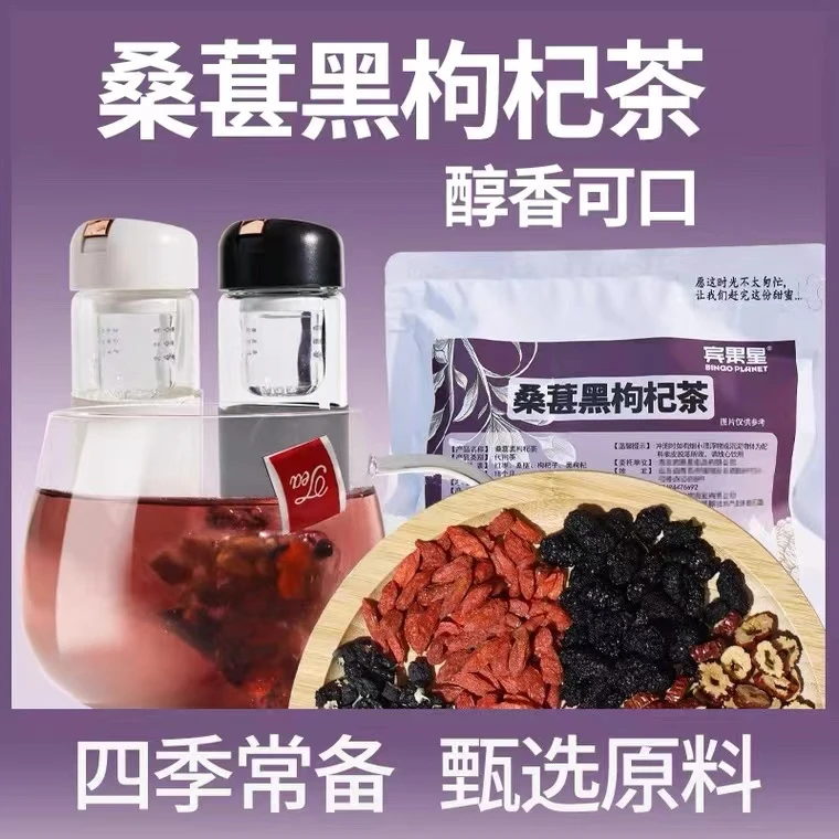 【桑葚黑枸杞茶】红枣枸杞独立茶包甄选精选优质袋装冲泡袋泡