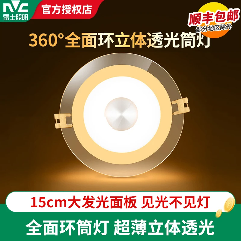 雷士照明筒灯超亮防眩家用客厅超薄大发光面透光孔灯嵌入式玄关灯