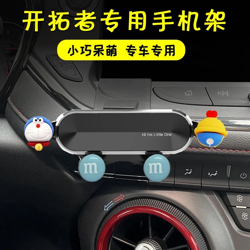 雪佛兰20-22款开拓者专用手机车载支架出风口导航座改装内饰配件1